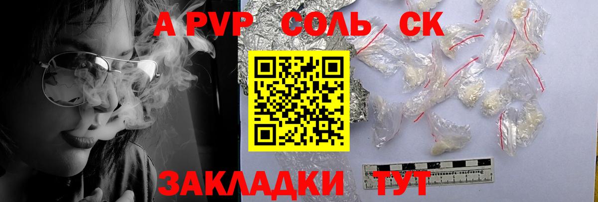 A-PVP мука  как найти закладки  Вход с VPN  Alpha-PVP  Кореновск  Alpha-PVP Crystall  A PVP мука 