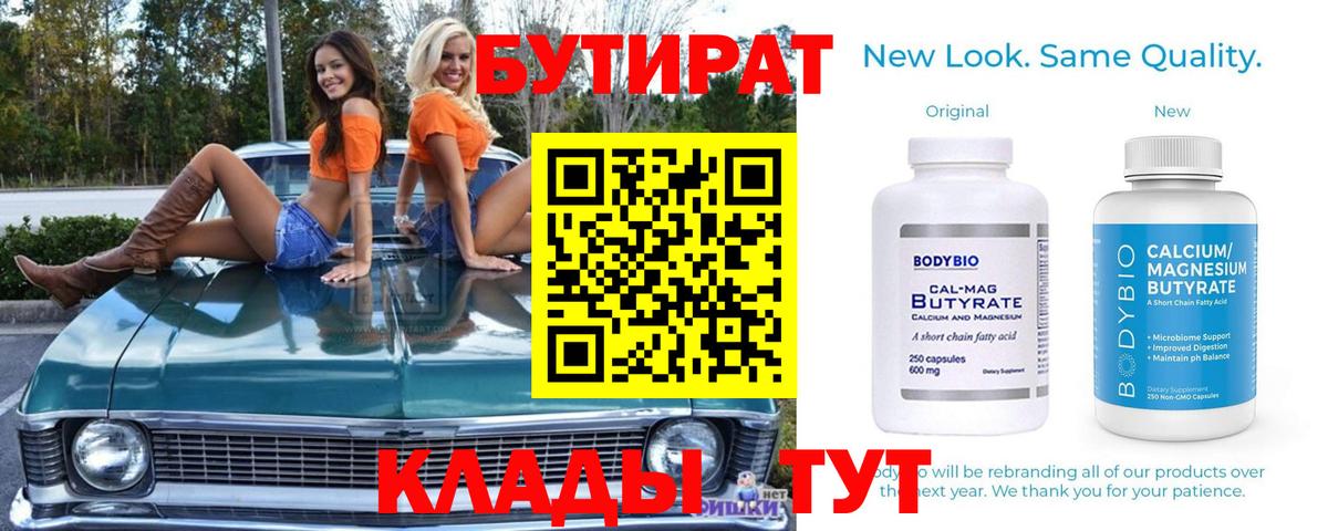 Кореновск  Бутират 99%  Вход с VPN 