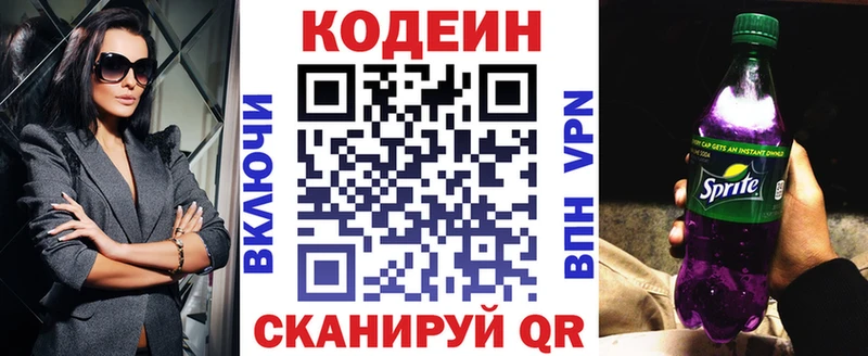 что такое   Кореновск  Кодеин Purple Drank 