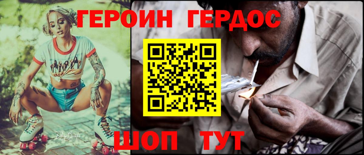 Кореновск  ГЕРОИН хмурый  Вход с VPN 