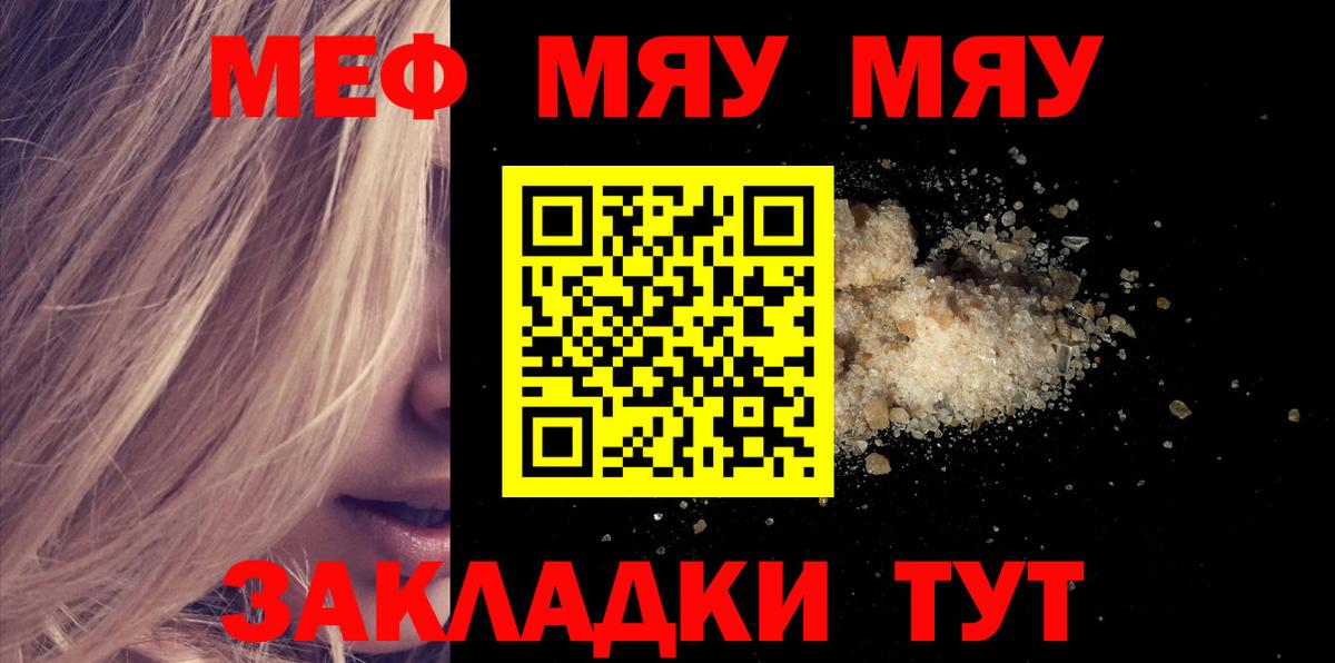 Меф мяу мяу мука Кореновск