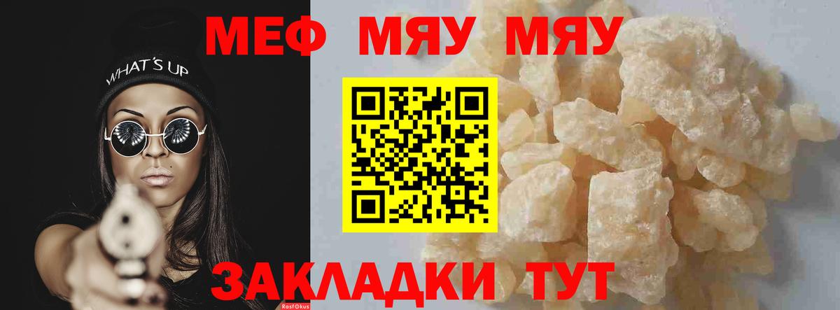 МЕФ  МЯУ-МЯУ mephedrone  Вход с VPN  МЕФ  купить наркоту  МЕФ мука  Кореновск 