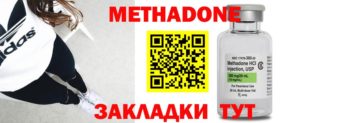 Кореновск  МЕТАДОН methadone  Метадон VHQ  Вход с VPN 